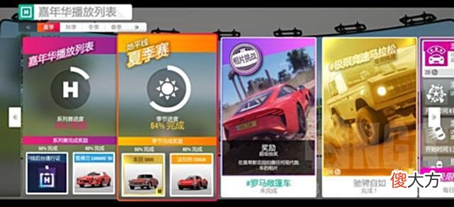 【游戏迷】《极限竞速：地平线4》6月全新开始S49夏季赛