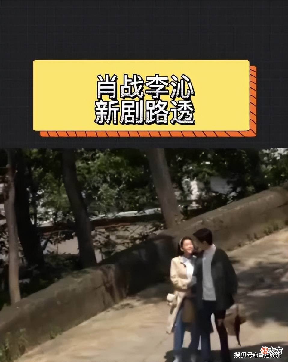【就爱时尚】肖战李沁路透剧照曝光，两人手拎鸡鸭鱼像极了热恋中的小情侣