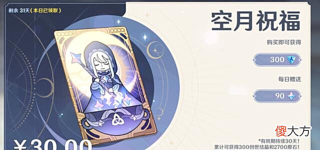 【游戏世界】原神大月卡小月卡什么意思,购买方式及建议