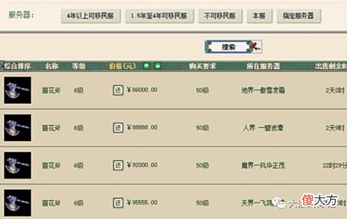 【游戏世界】大话西游2：玩家抱怨只是开了自动带队，怎么被罚了3000万？
