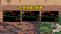【游戏迷】DNF:土豪3件套强势登场!可如果不是土豪,又该如何选择呢?
