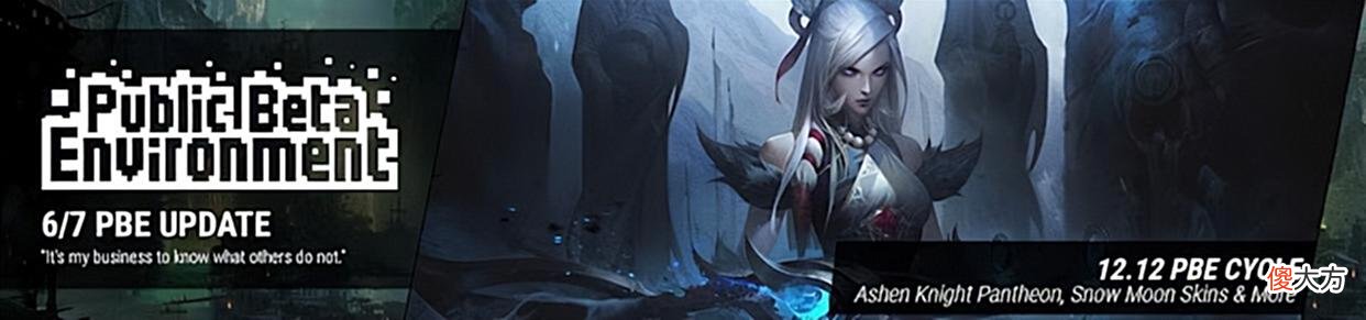 【游戏世界】美测服更新：蓝色精粹商城返场苍白之月、灰烬骑士新皮肤登场