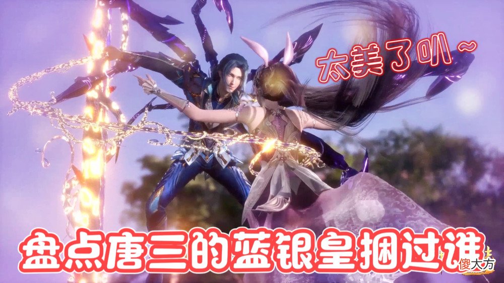 【游戏世界】猎魂行动：唐三用蓝银草捆女生，小舞暴露身份