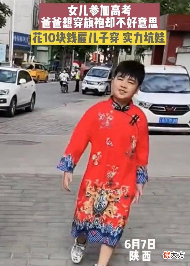 【就爱时尚】爸爸花10元雇请儿子穿旗袍给女儿加油，网友：爸爸实力坑娃！