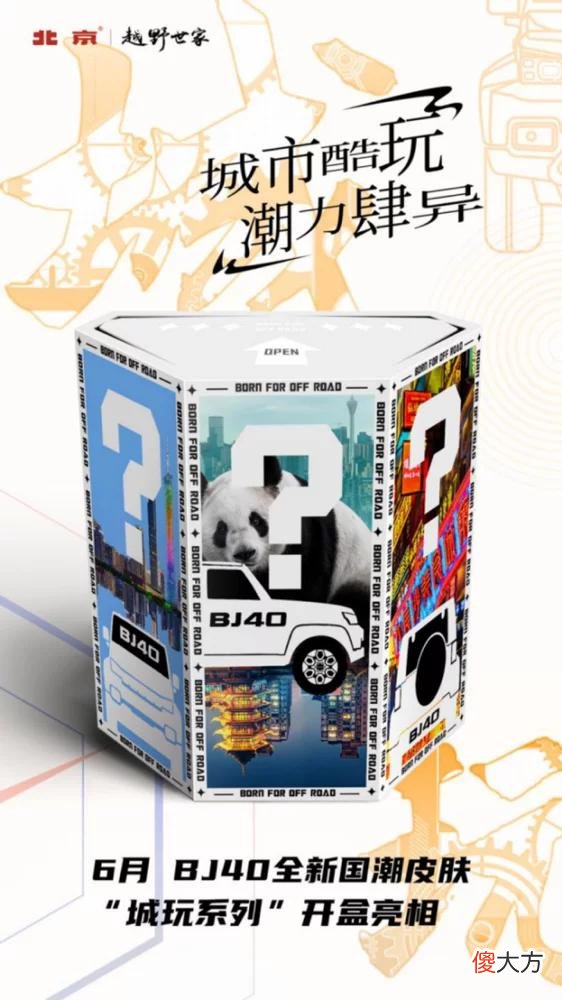 【就爱时尚】又出国潮新皮肤！看头号玩家BJ40的新国潮哲学