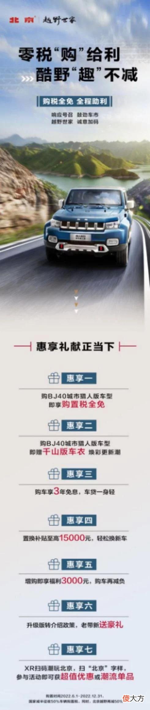 【就爱时尚】又出国潮新皮肤！看头号玩家BJ40的新国潮哲学