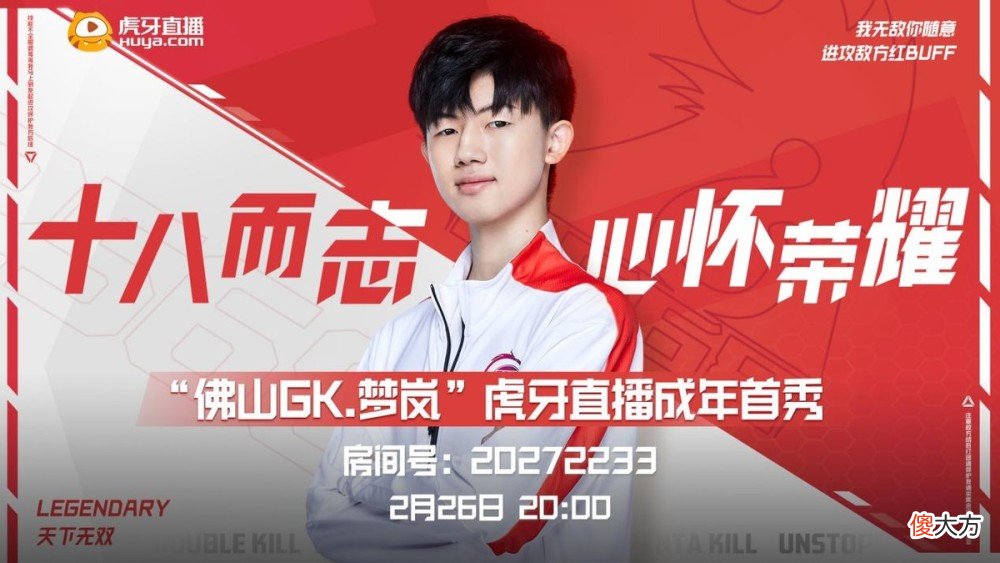 【游戏迷】梦岚时隔半年终于迎来成年直播首秀，吕德华却故意“刁难”起了他