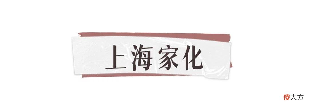 【时尚一点】你最爱买的几个国货，居然是同个妈生的？