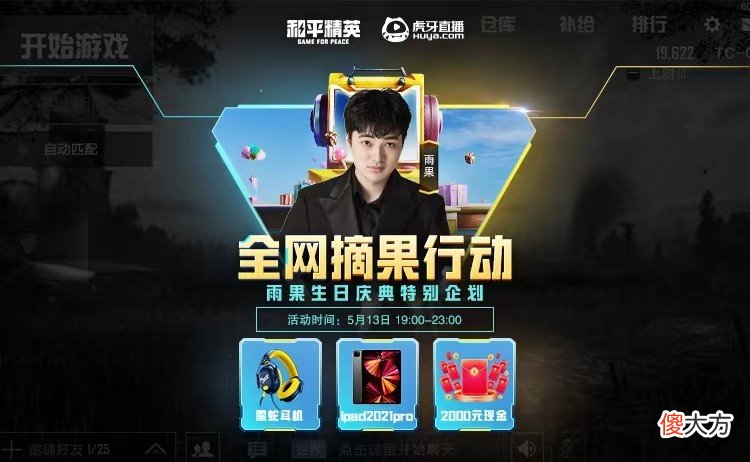 【游戏世界】《和平精英》雨果强势回归圈内引热议，三千贵宾席望尘莫及