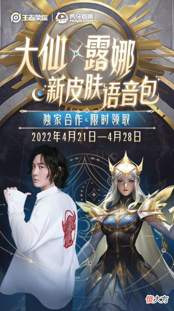 【游戏迷】王者荣耀：露娜新皮肤上线，知名一哥主播被推上风口浪尖