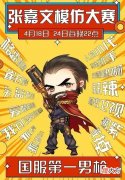 【游戏迷】张嘉文与五号选手相爱相杀，眼见如此场面，网友：真假美猴王