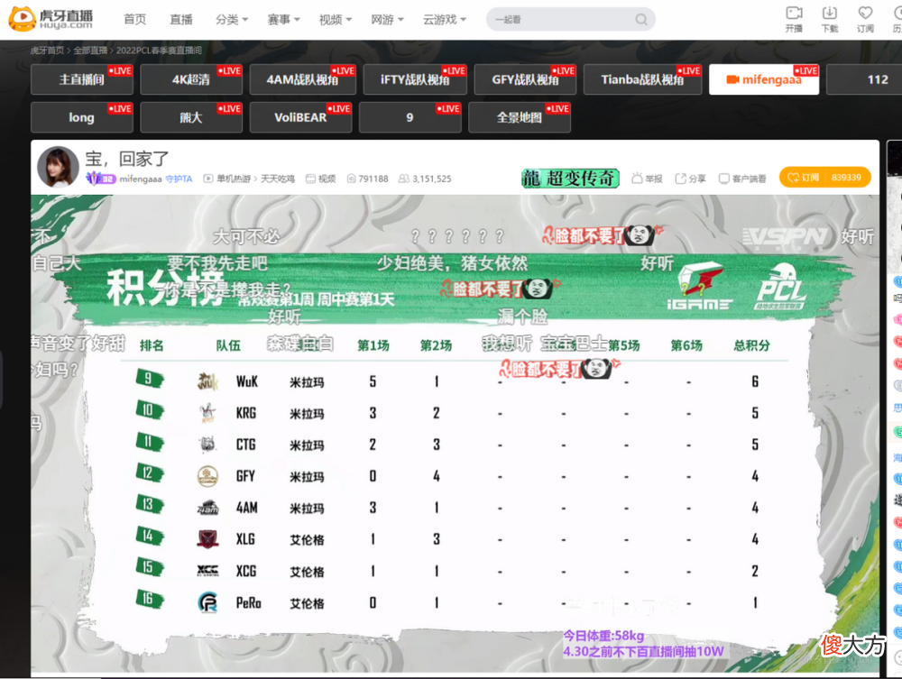 【游戏迷】绝地求生2022pcl春季赛正式拉开序幕网友戏称是内奸
