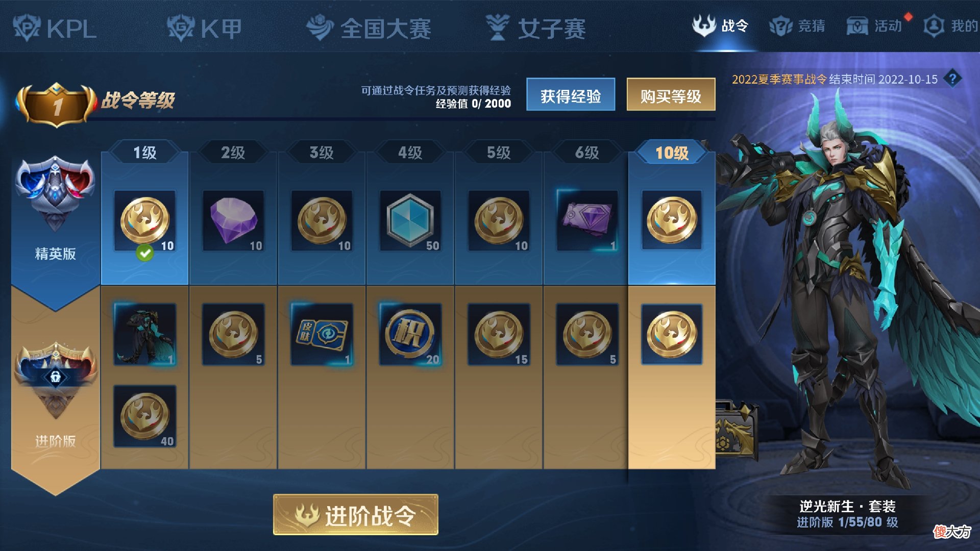 【游戏世界】守约战令开始进阶，有90紫星币巨赚，弈星史诗超帅，888给上官婉儿