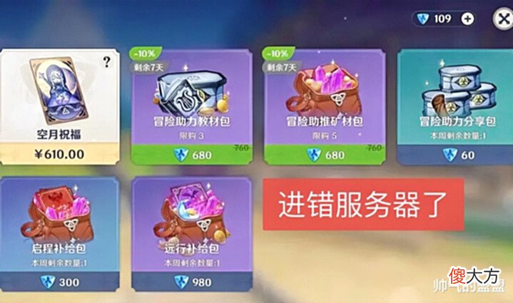 【游戏迷】原神:一个648要氪金1.2万?米哈游没算错,只是玩家进错了服务器