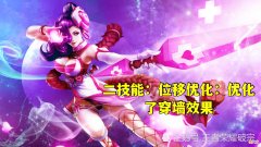 【游戏世界】体验服8号更新，阿轲任意穿墙，明世隐重回辅助位