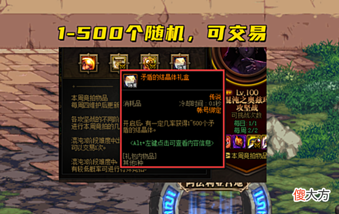 【游戏迷】DNF:奥兹玛名场面又来了!矛盾礼盒大受青睐,2500万换1个矛盾
