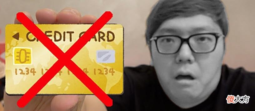 【游戏迷】?因消费过多，日本网红发现自己的信用卡拒绝为游戏氪金