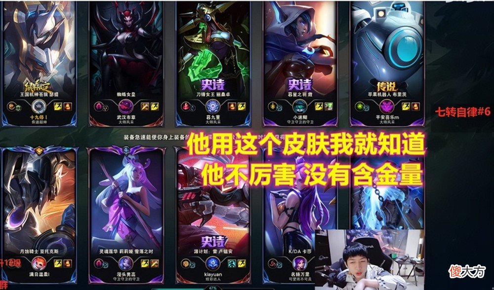 【游戏迷】小超梦直播排位赛遇玩家，梦导直言选了这个皮肤说明这个人不会玩