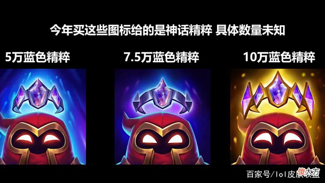 【游戏世界】LOL：蓝色精粹商店终于有消息了，拳头推出全新神话炫彩