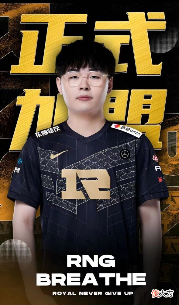 【游戏迷】rng战队正式宣称bin将与blg战队呼吸哥进行呼唤