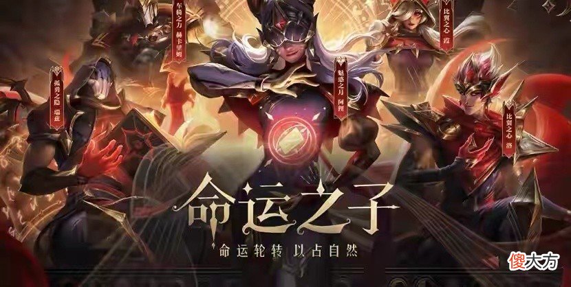 【游戏世界】《英雄联盟》命运之子活动即将开启，全新皮肤即将上线