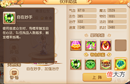 【游戏世界】普陀助战天花板再上一层楼？观音强化暴击归来