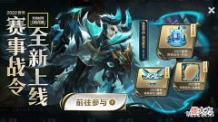 【游戏世界】守约战令开始进阶,有90紫星币巨赚,弈星史诗超帅,888给上官婉儿