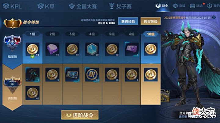【游戏世界】守约战令开始进阶,有90紫星币巨赚,弈星史诗超帅,888给上官婉儿