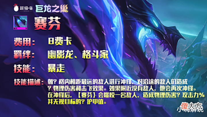 【游戏世界】云顶之弈s7:泥头车塞芬,开赛必玩泥头车,削弱依然稳上分!