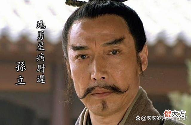 【爱历史】水浒：病尉迟孙立本领高强，为什么进不了天罡？是人品不好吗？