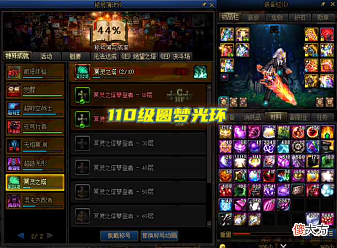 【游戏世界】DNF：110级特殊副本变简单，轻松通关100层，普通玩家光环圆梦