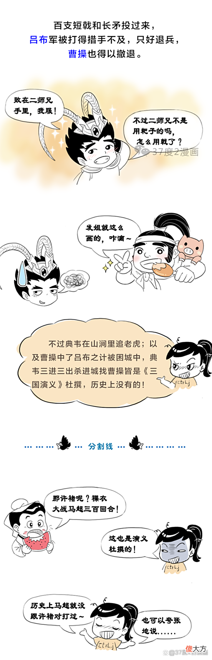 【爱历史】一吕布二典韦，许褚排马超之后？拜托历史可不是这样