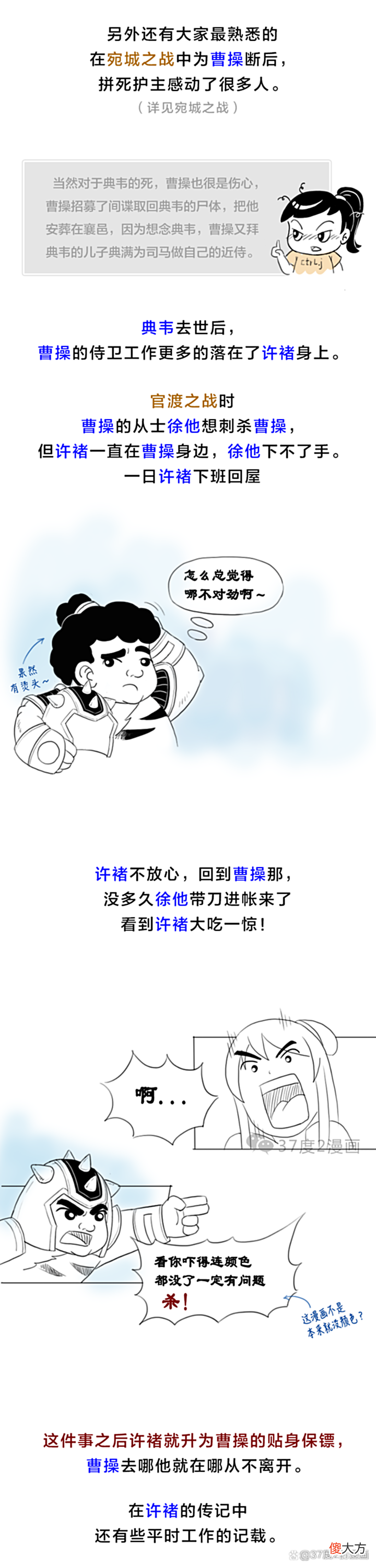 【爱历史】一吕布二典韦，许褚排马超之后？拜托历史可不是这样