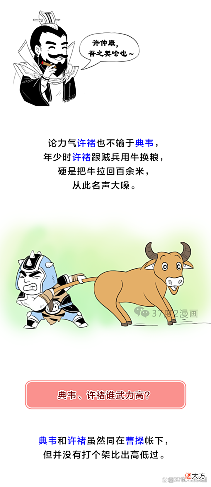 【爱历史】一吕布二典韦，许褚排马超之后？拜托历史可不是这样