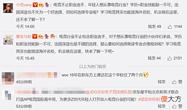 【游戏世界】JDG母公司联手新英才，打造电竞国际高中，苍姐久违现身转发！