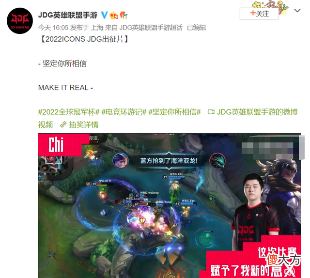 【游戏迷】JDG出征世界赛，剑指LOL手游首个S赛冠军！网友：压力来到LPL分部