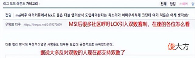 【游戏迷】韩网热议：LPL靠双败制拿了三个冠军，LCK也要引进双败制！