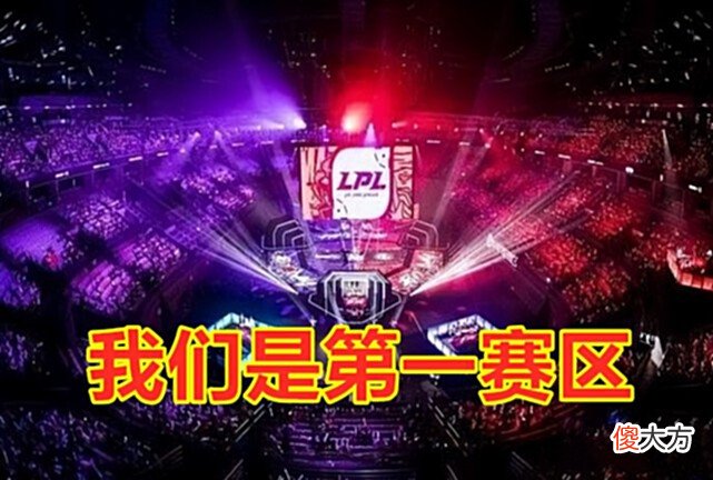 【游戏迷】韩网热议：LPL靠双败制拿了三个冠军，LCK也要引进双败制！