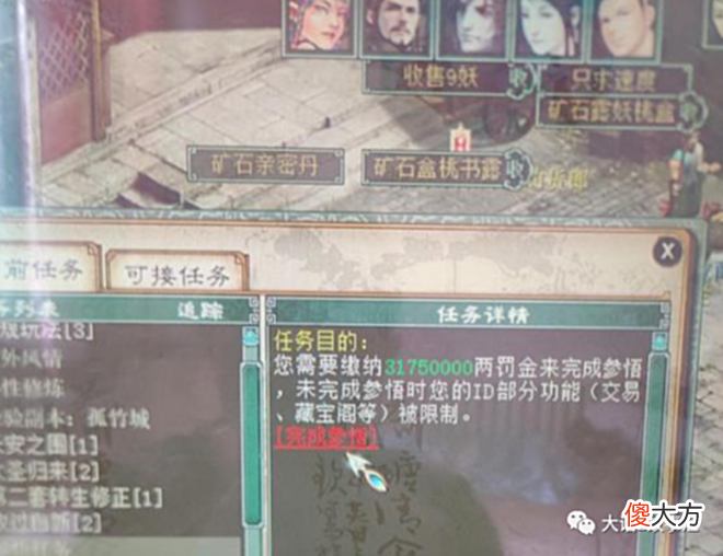 【游戏迷】大话西游2:玩家抱怨只是开了自动带队,怎么被罚了3000万?