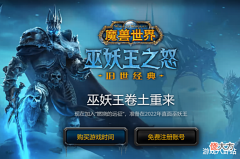 【游戏世界】魔兽世界:WLK上线在即,国服玩家弥补遗憾,首杀花落谁家?
