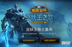 【游戏迷】魔兽世界：WLK上线在即，国服玩家弥补遗憾，首杀花落谁家？