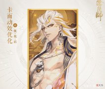 【游戏世界】阴阳师SSR阿修罗典藏皮肤第二次优化半成品问题完美解决了