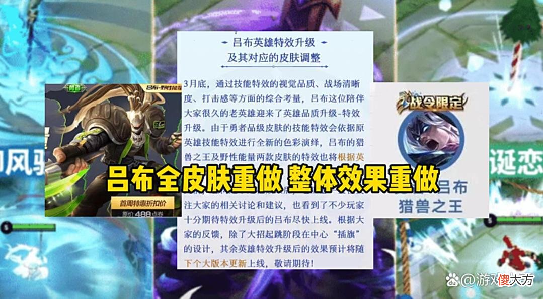 【游戏迷】王者：吕布、姜子牙重做突袭，新英雄囚徒首曝，白龙吟升级成传说
