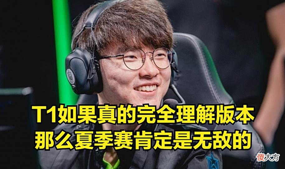 【游戏迷】Faker：版本的数据很好理解，我认为我们已经遥遥领先其他队伍
