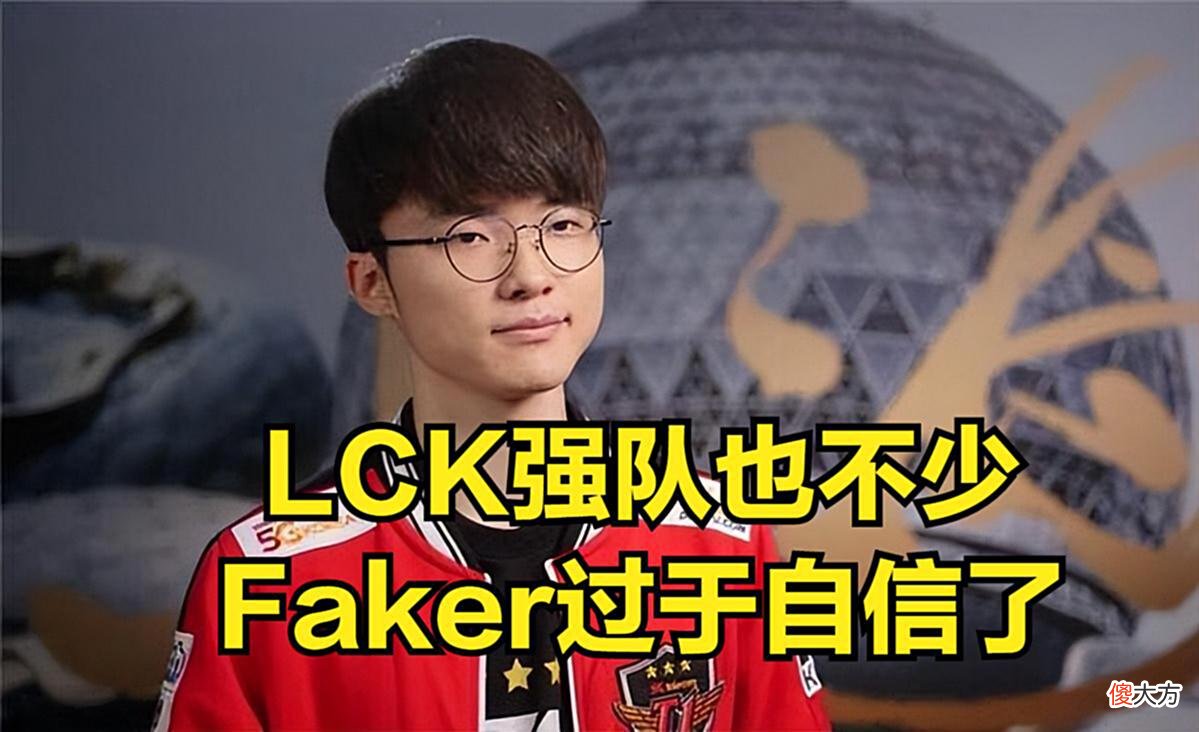 【游戏迷】Faker：版本的数据很好理解，我认为我们已经遥遥领先其他队伍