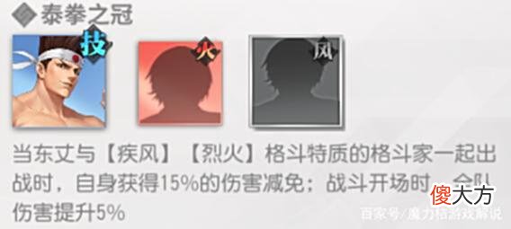 【游戏迷】《全明星激斗》泰拳高手，东丈，反正就是减怒气