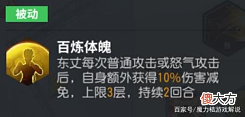 【游戏迷】《全明星激斗》泰拳高手，东丈，反正就是减怒气