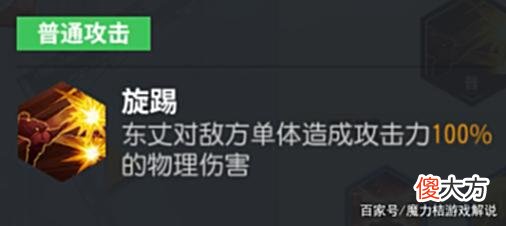 【游戏迷】《全明星激斗》泰拳高手，东丈，反正就是减怒气