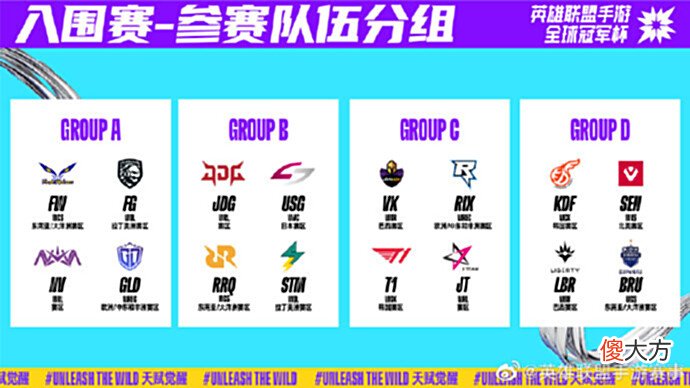 【游戏迷】LOL手游全球冠军杯入围赛赛程：揭幕战JDG对阵STM