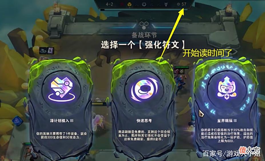 【游戏世界】云顶S7纠结了30秒终于选了快速思考，系统：你只剩10秒时间刷新